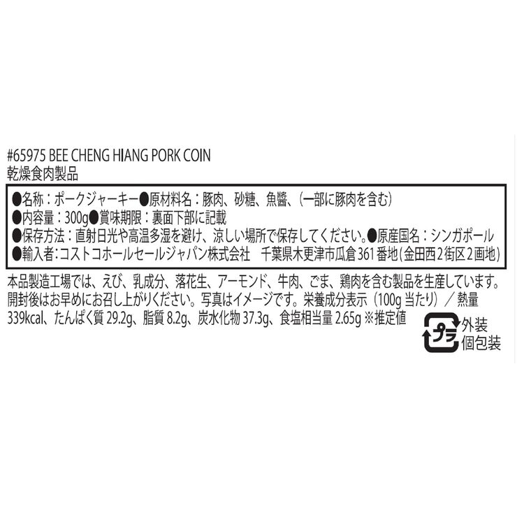 Bee Cheng Hiang ポーク コイン ポークジャーキー 300g Bee Cheng Hiang ポーク コイン ポークジャーキー 300g