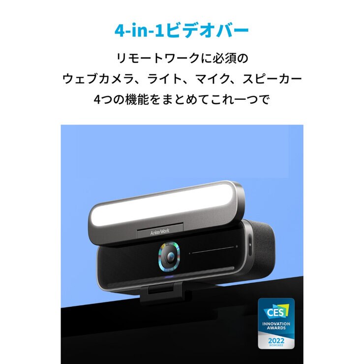 Anker（アンカー）Work ウェブカメラ B600 Video Bar