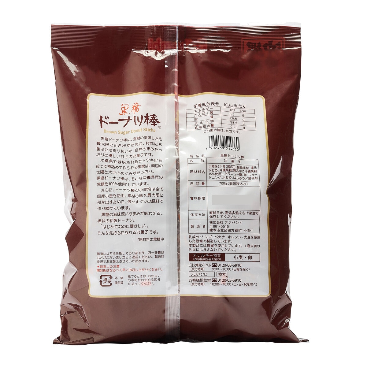 黒糖ドーナツ棒 700g