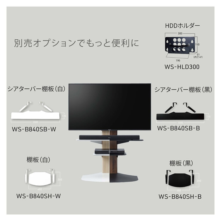朝日木材加工 サウンドバー棚 WS-B840SB