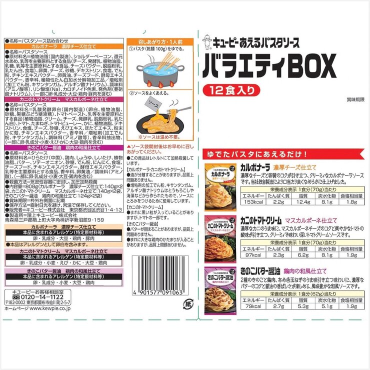 キユーピー あえるパスタソース アソート 3種類 各2袋 キユーピー あえるパスタソース アソート 3種類 各2袋