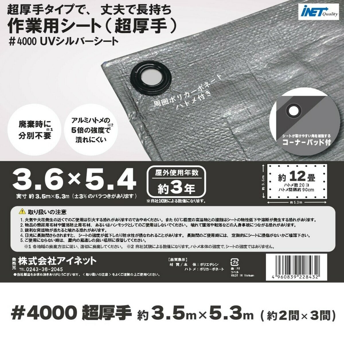 アイネット #4000高耐候性UVシルバーシート 3.6 x 5.4m