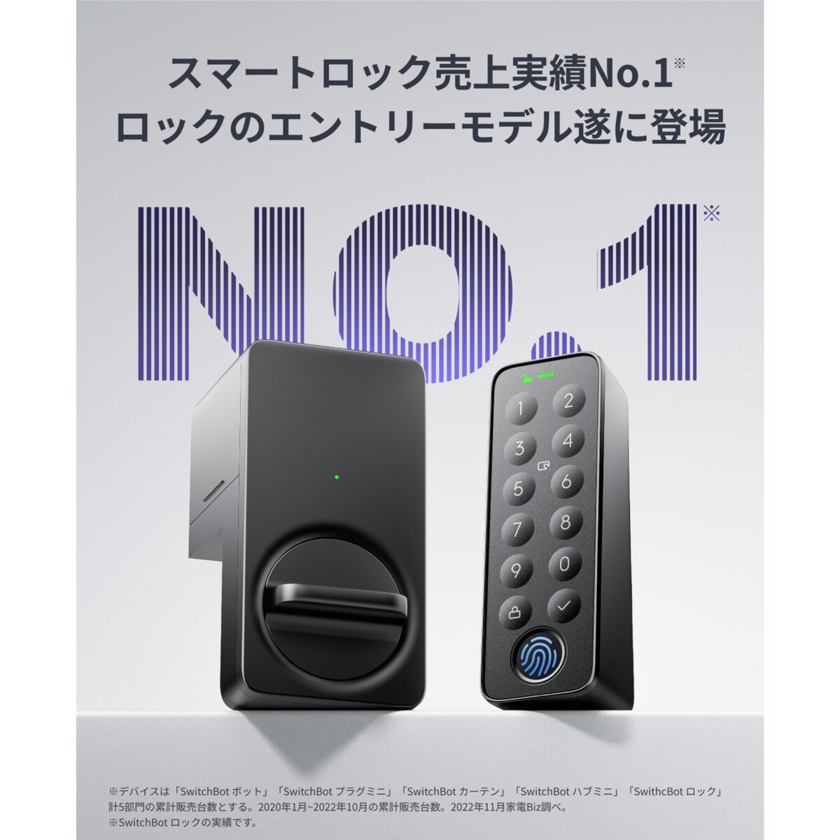 スイッチボット ドアロックLite＋指紋認証パッド W5110002