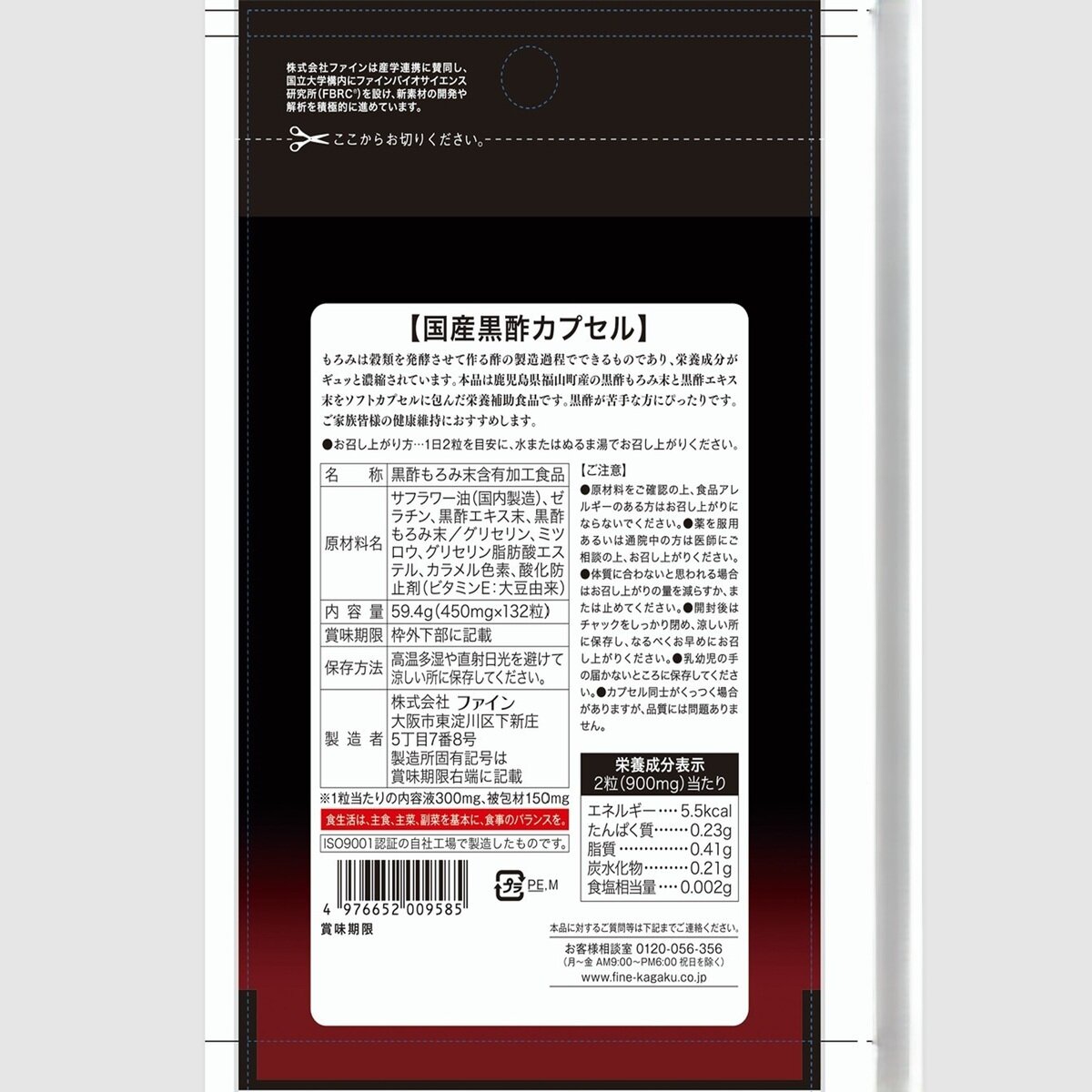 国産黒酢カプセル 66日分