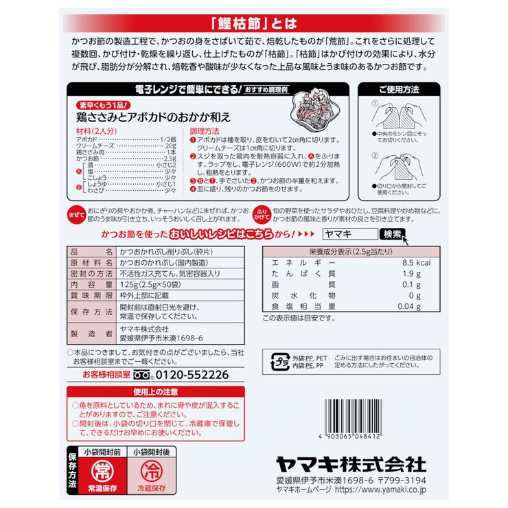 ヤマキ かつおパック 2.5g x 50パック ヤマキ かつおパック 2.5g x 50パック