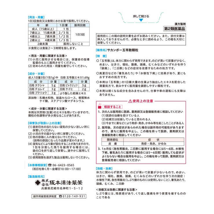 【第2類医薬品】五苓散エキス顆粒42包(14日分) 【第2類医薬品】五苓散エキス顆粒42包(14日分)
