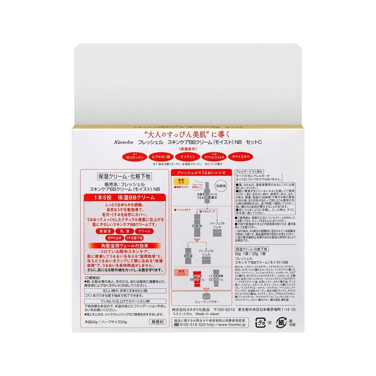 フレッシェル スキンケア BBクリーム (モイスト) ナチュラルベージュ SPF28 50g+25g フレッシェル スキンケア BBクリーム (モイスト) ナチュラルベージュ SPF28 50g+25g