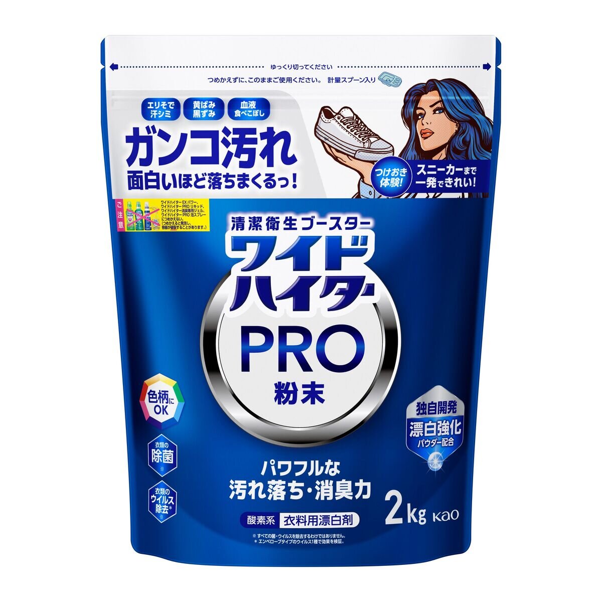 ワイドハイター PRO 衣料用漂白剤 粉末 2kg