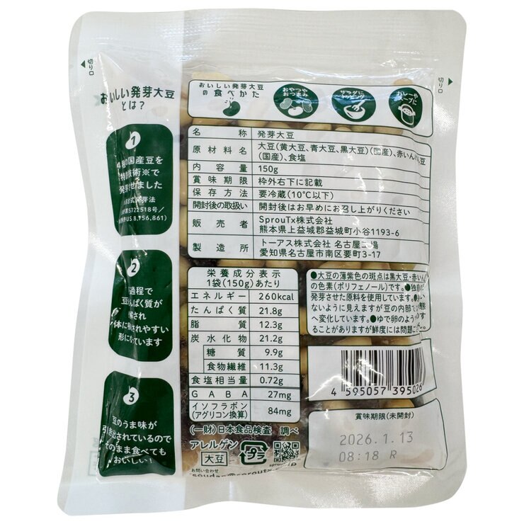 4種の美味しい発芽大豆
