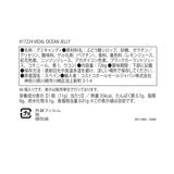 ヴィダル オーシャンジェリー 66個入