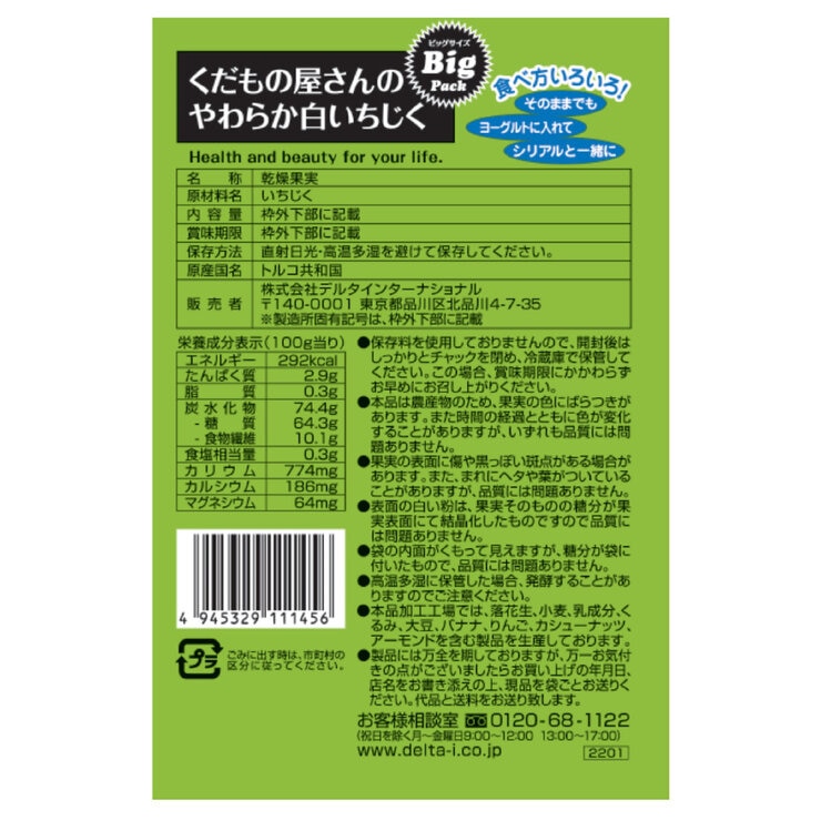 デルタインターナショナル やわらか白イチジク 620g デルタインターナショナル やわらか白イチジク 620g