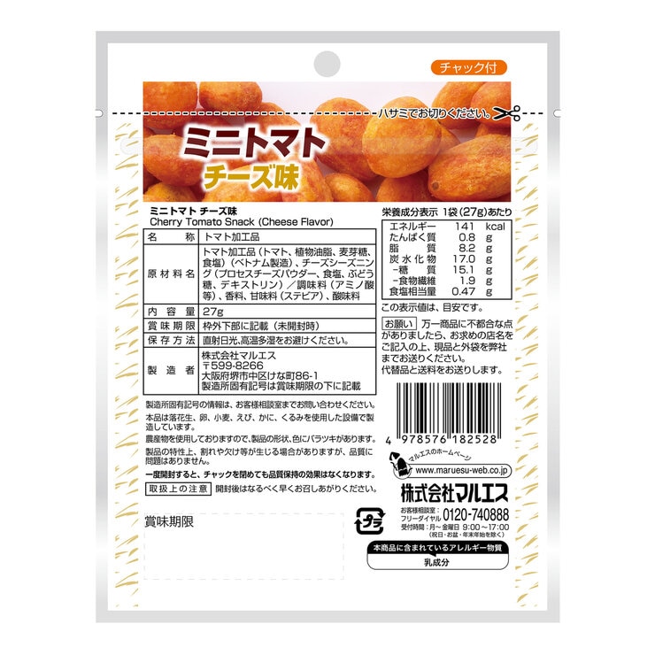 マルエス ミニトマト チーズ味 スナック 27g x 5
