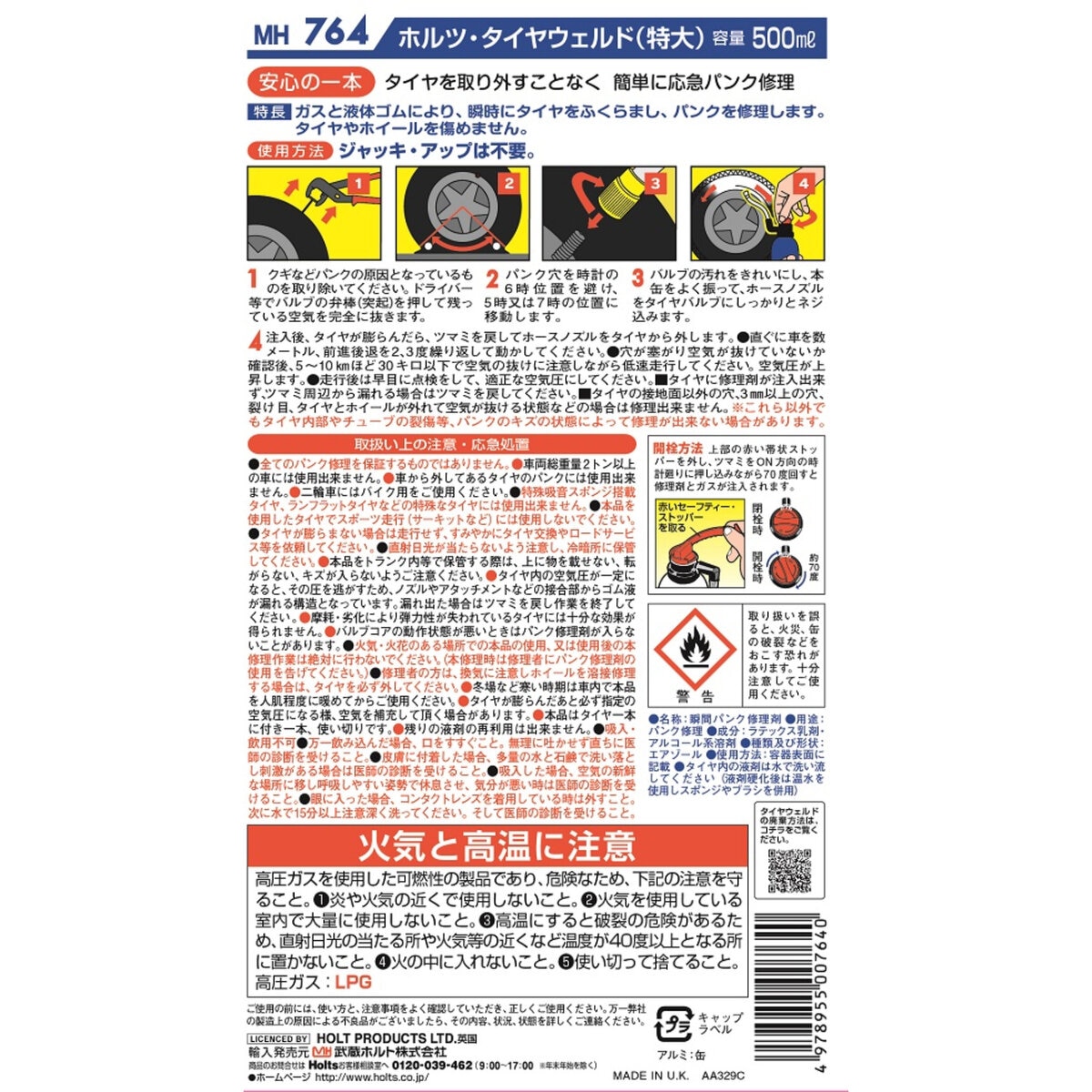 ホルツ 車用 パンク修理剤 タイヤウェルド 特大