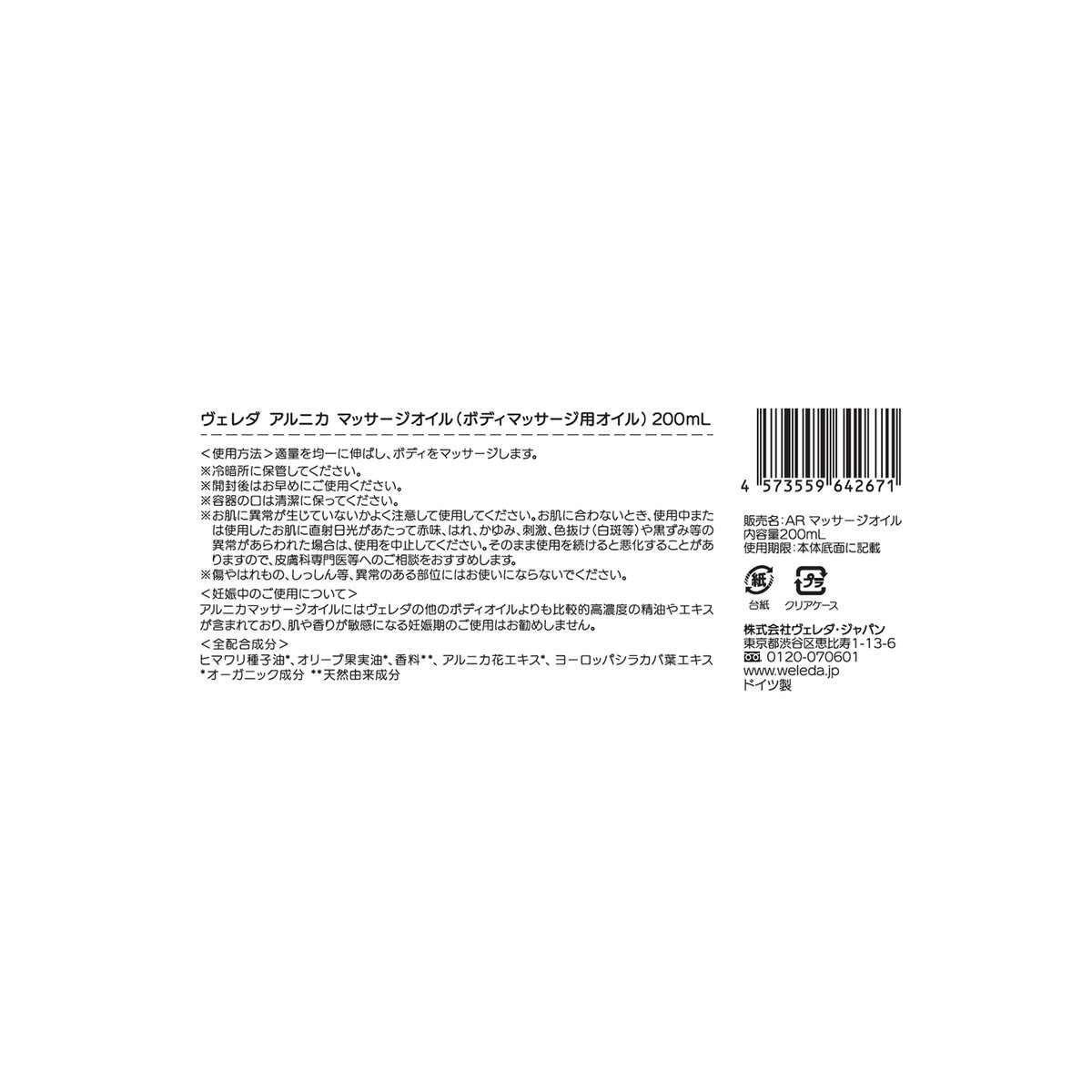 ヴェレダ アルニカマッサージオイル 200ml