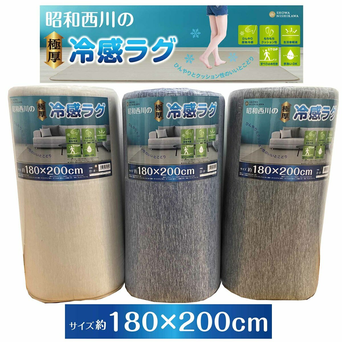 昭和西川 極厚冷感ラグ