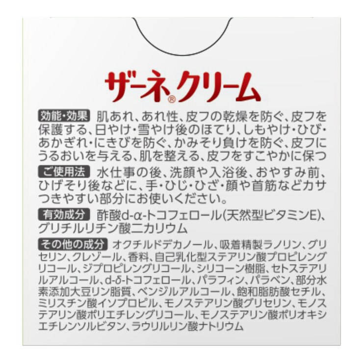 ザーネクリーム 100g ザーネクリーム 100g