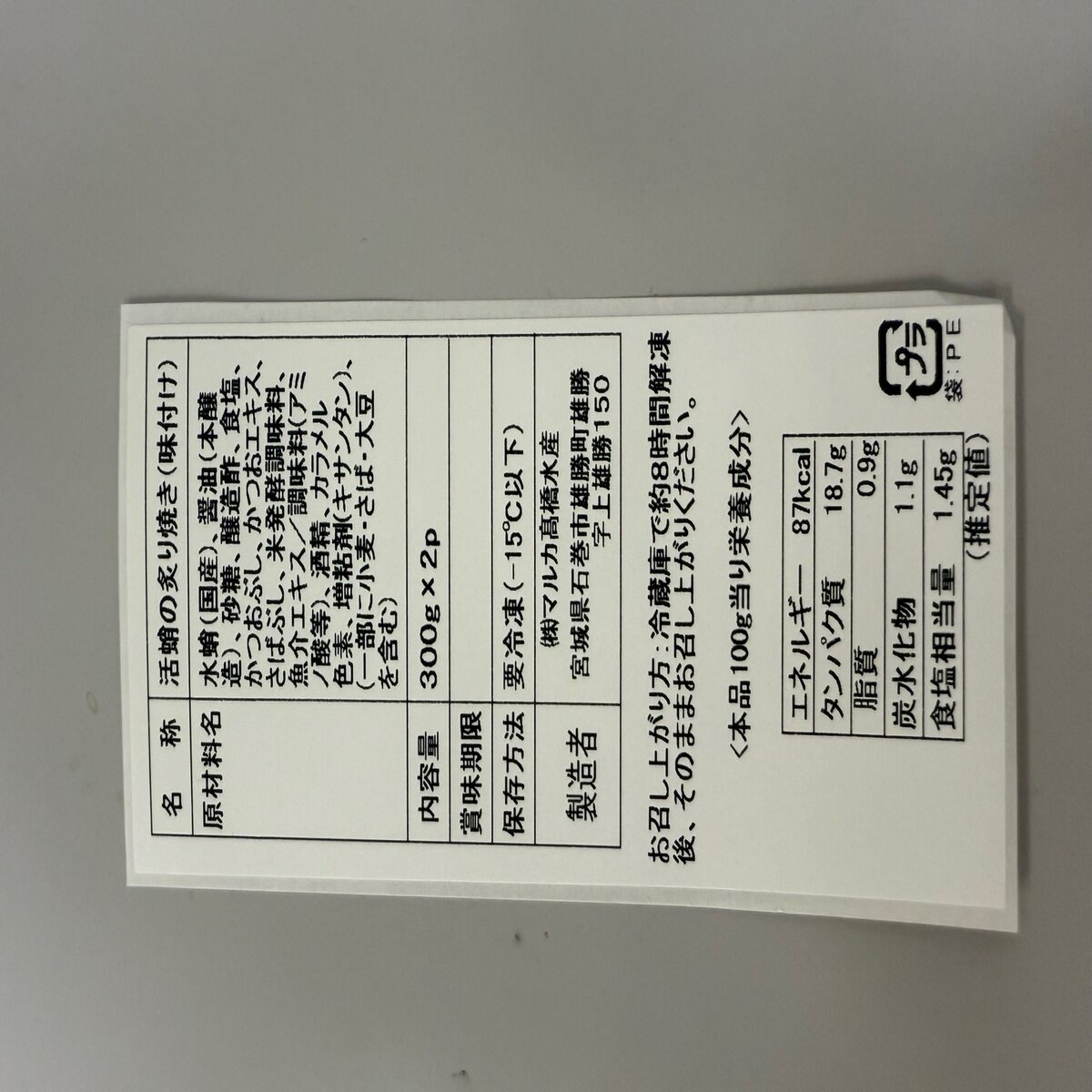 活タコの炙り焼き 600g