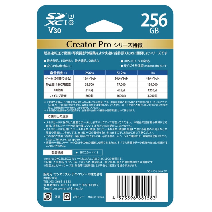 サンマックス SDXCカード 256GB Creator Pro サンマックス SDXCカード 256GB Creator Pro