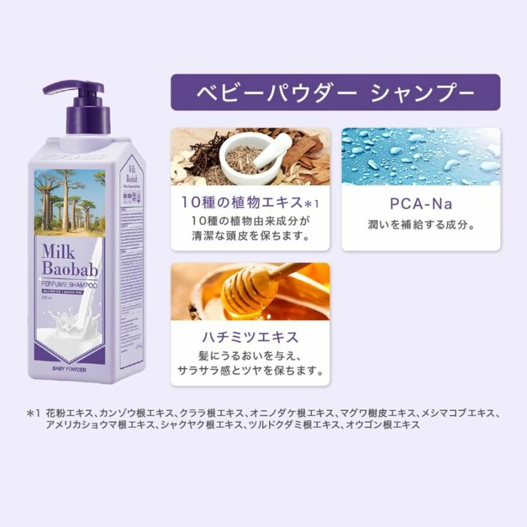 ミルクバオバブ パフュームシャンプー 500ｍL x 2 ベビーパウダー