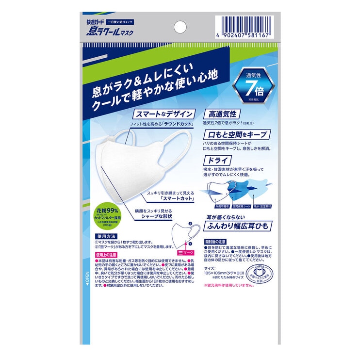 快適ガード 息ラクールマスク 5枚入り