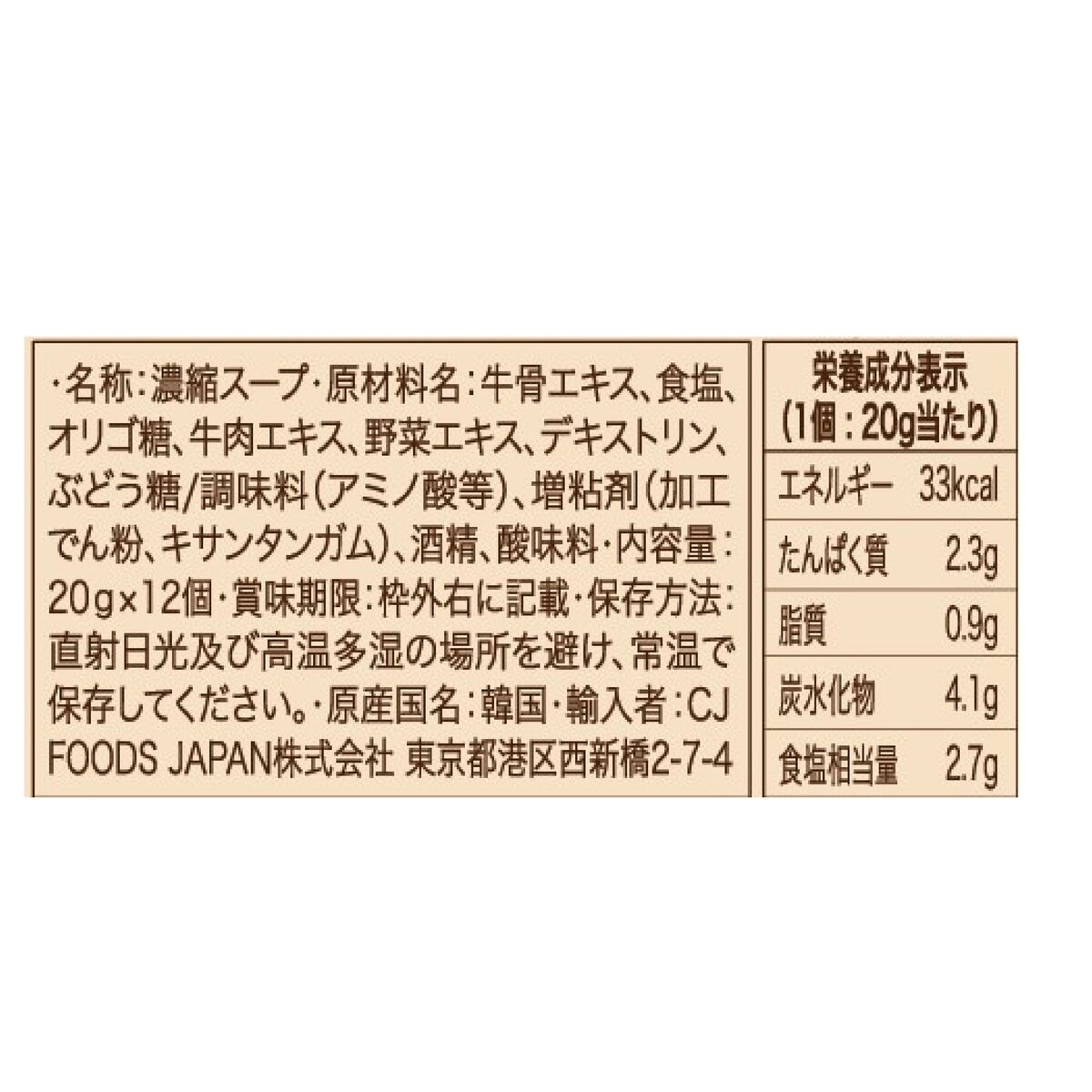 CJ 牛骨コムタンスープ 20g x 12個