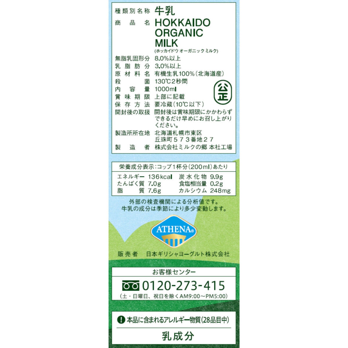 北海道 オーガニック牛乳 1L x 2パック 北海道 オーガニック牛乳 1L x 2パック