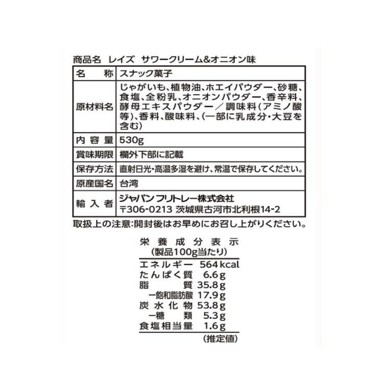 Lay's サワークリーム&オニオン味 Lay's サワークリーム&オニオン味