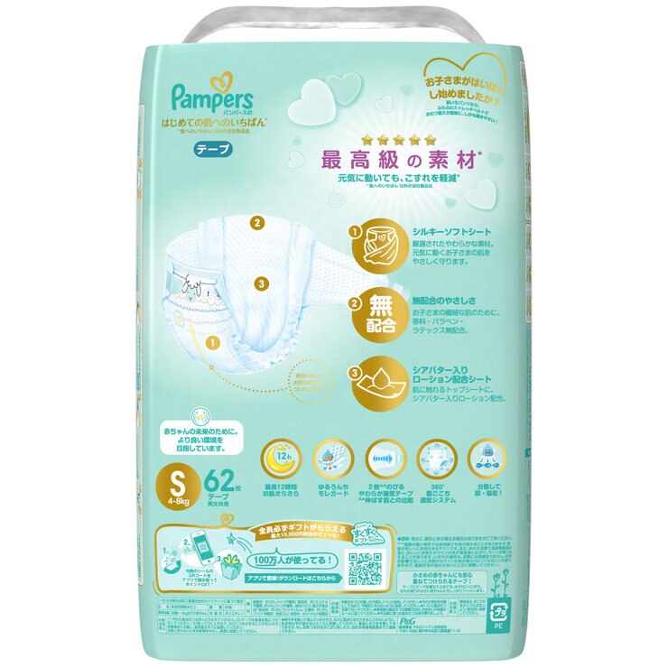 パンパース はじめての肌へのいちばん テープSサイズ (4-8kg) 186枚 (62枚x3パック) パンパース はじめての肌へのいちばん テープSサイズ (4-8kg) 186枚 (62枚x3パック)