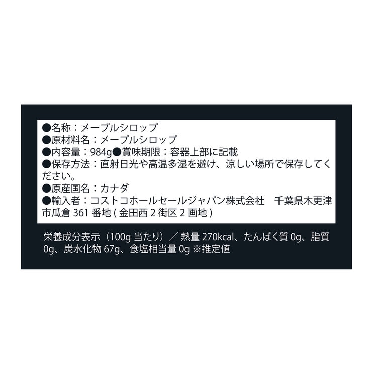 カークランドシグネチャー ゴールデンメープルシロップ