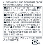 カークランドシグネチャー デカフェ ブレンドコーヒー (豆) 1.13kg カークランドシグネチャー デカフェ ブレンドコーヒー (豆) 1.13kg