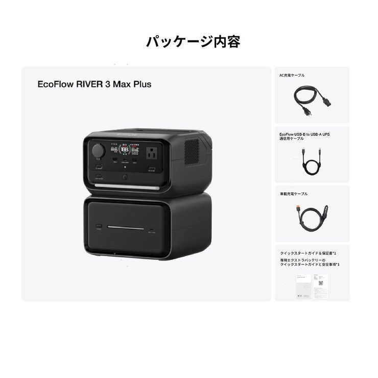EcoFlow(エコフロー)ポータブル電源 RIVER3 Max Plus 容量 858Wh