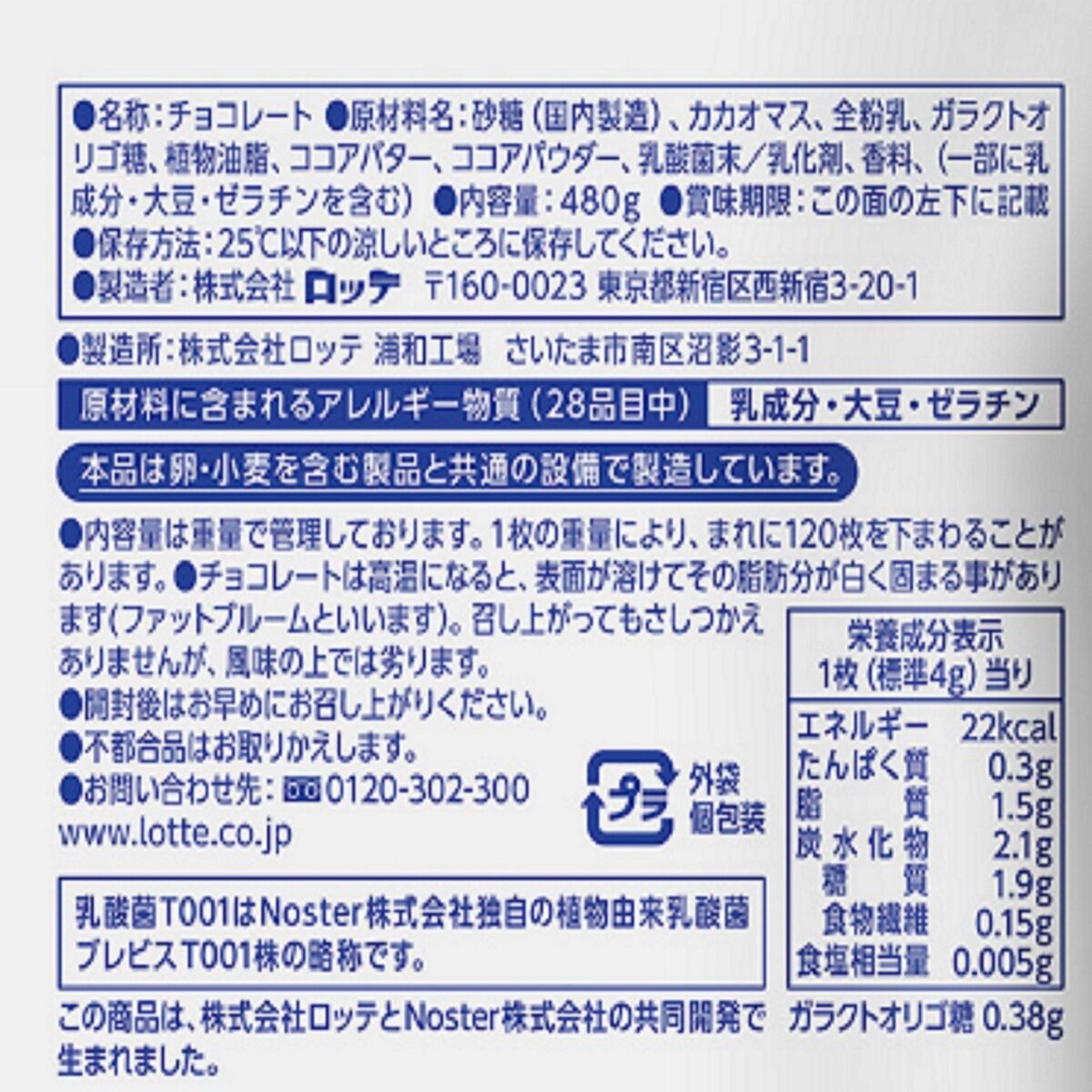 乳酸菌ショコラ ミルクチョコレート120枚　480g