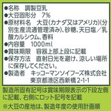 キッコーマン調製豆乳 1L x 6本