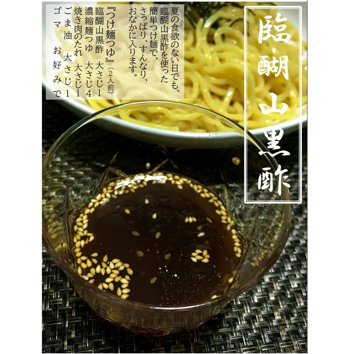 内堀醸造 臨醐山黒酢 900ml