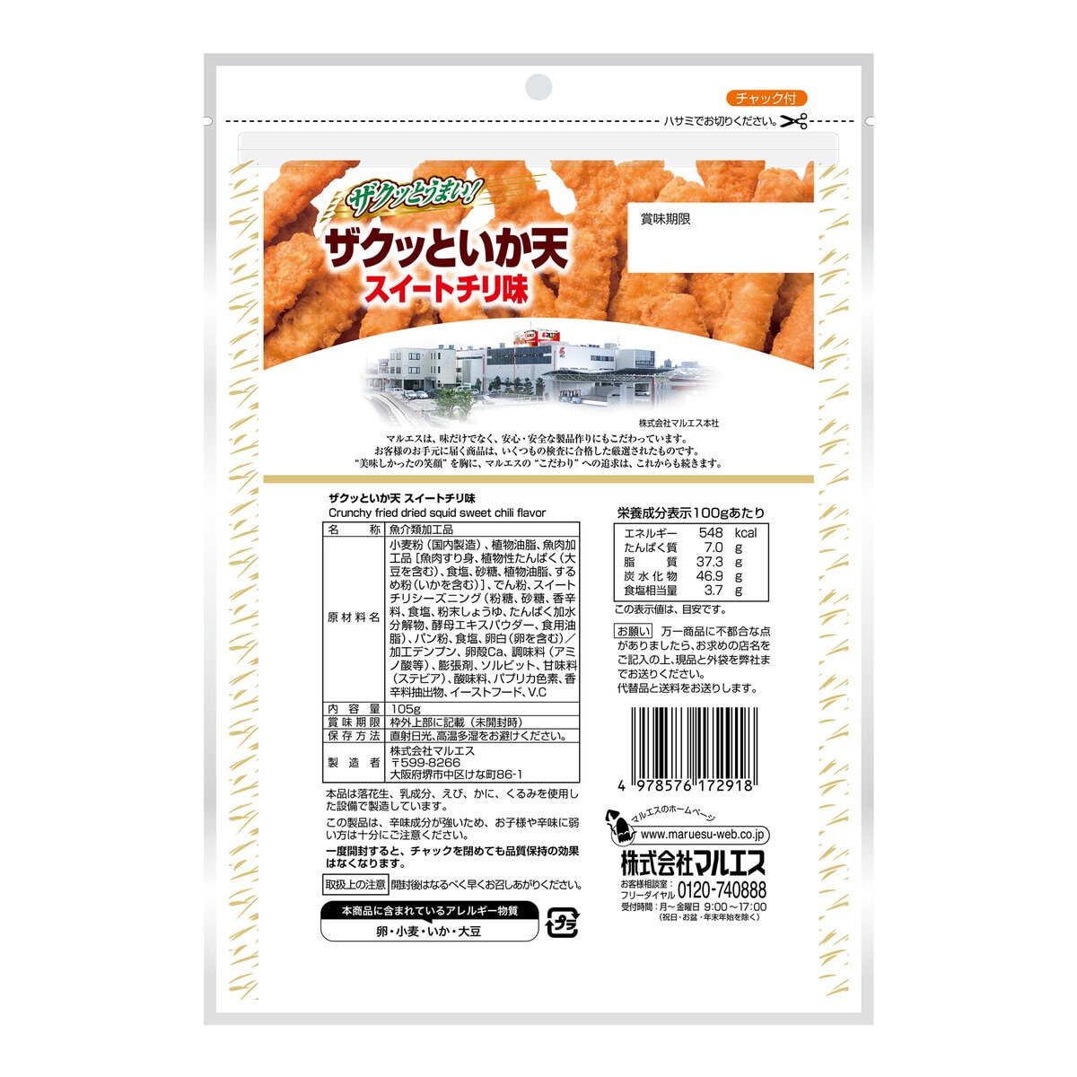 マルエス ザクッといか天 スイートチリ味 105g x 5