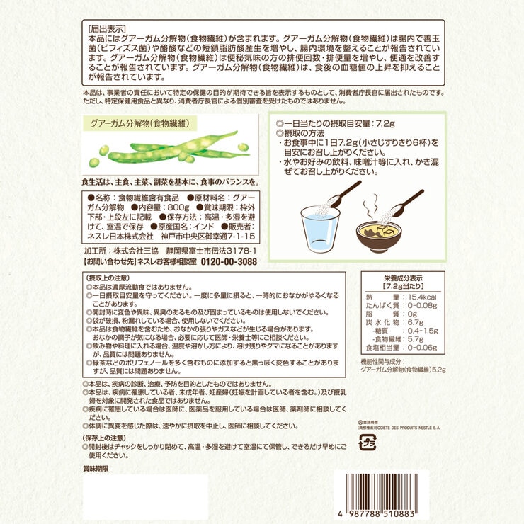 アイソカルファイバー 800g