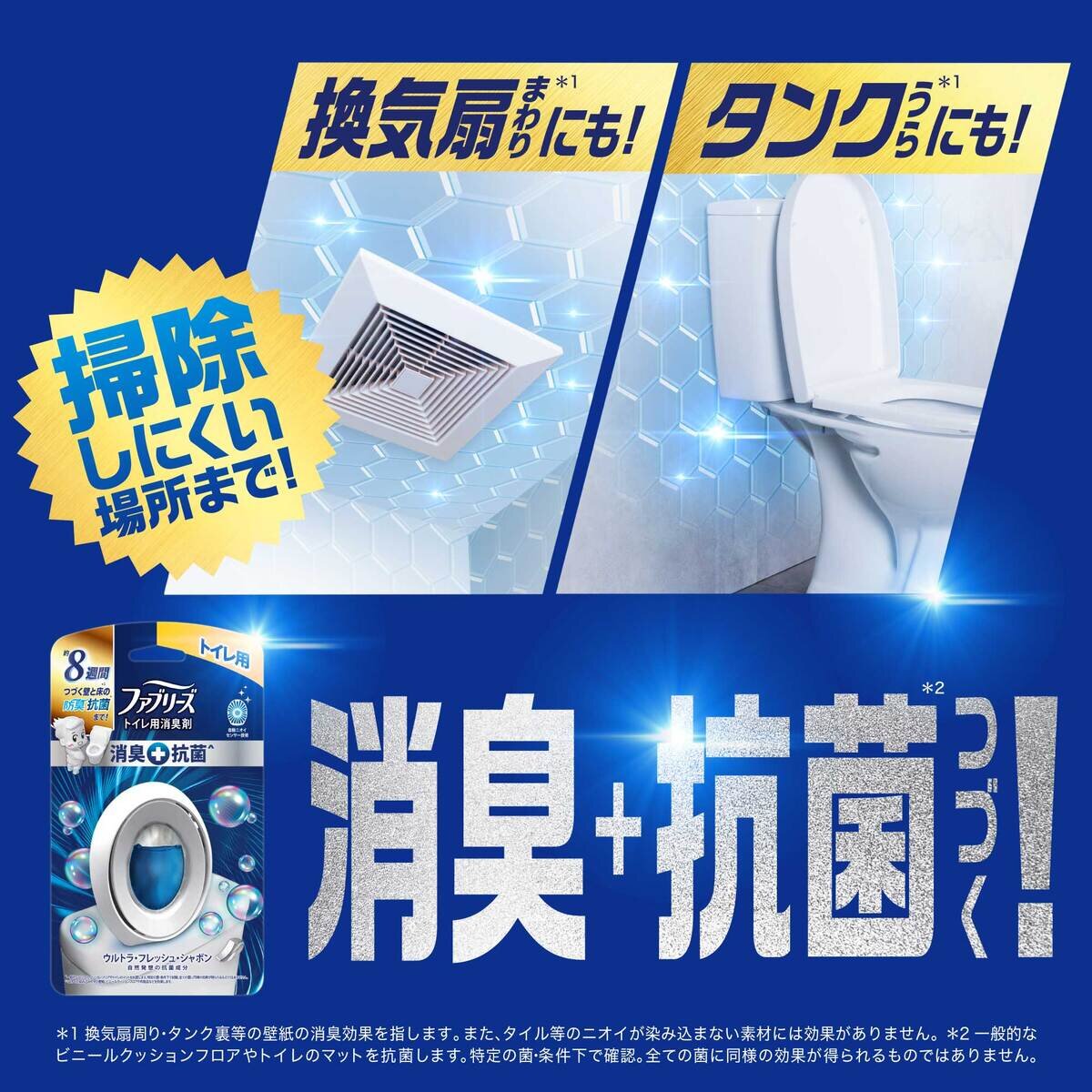 ファブリーズ W消臭 トイレ用消臭剤+抗菌 ウルトラ フレッシュ シャボン 6個