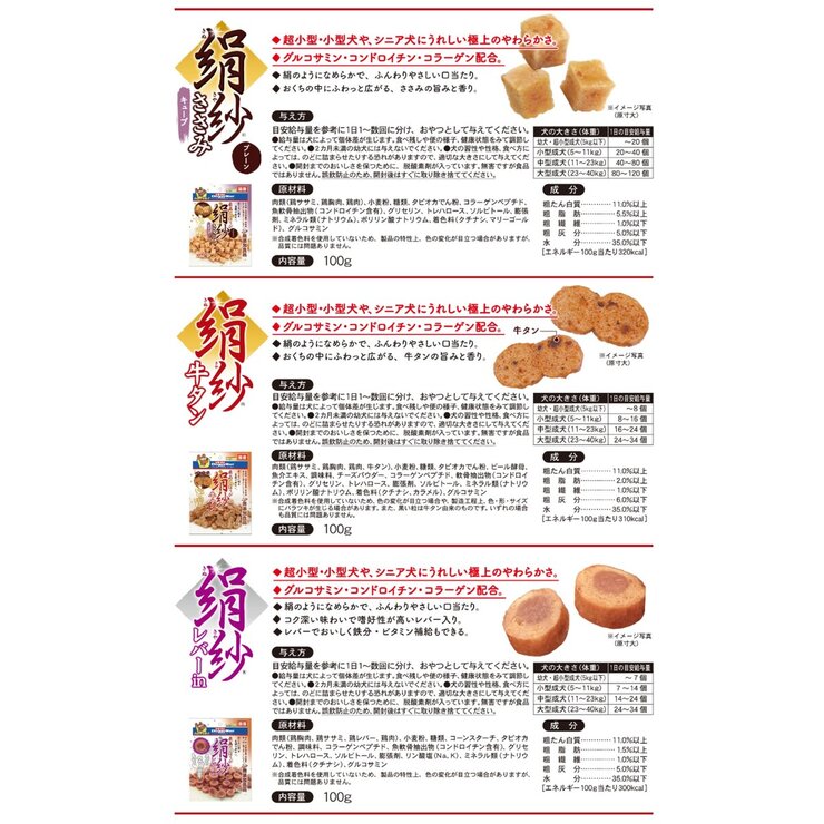 絹紗バラエティセット 8袋入り 愛犬用