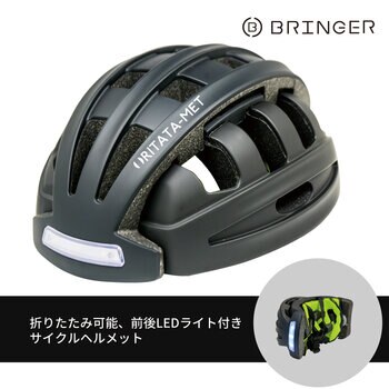 ブリンガー 折り畳み式 自転車 ヘルメット FT-888D