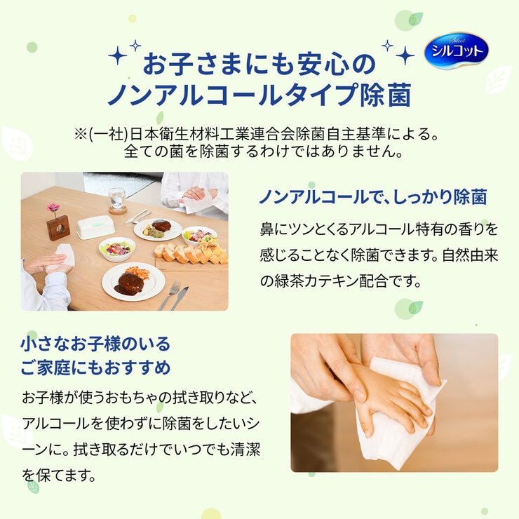 シルコット ノンアルコール除菌 ウェットティッシュ 本体2個+詰め替え14個