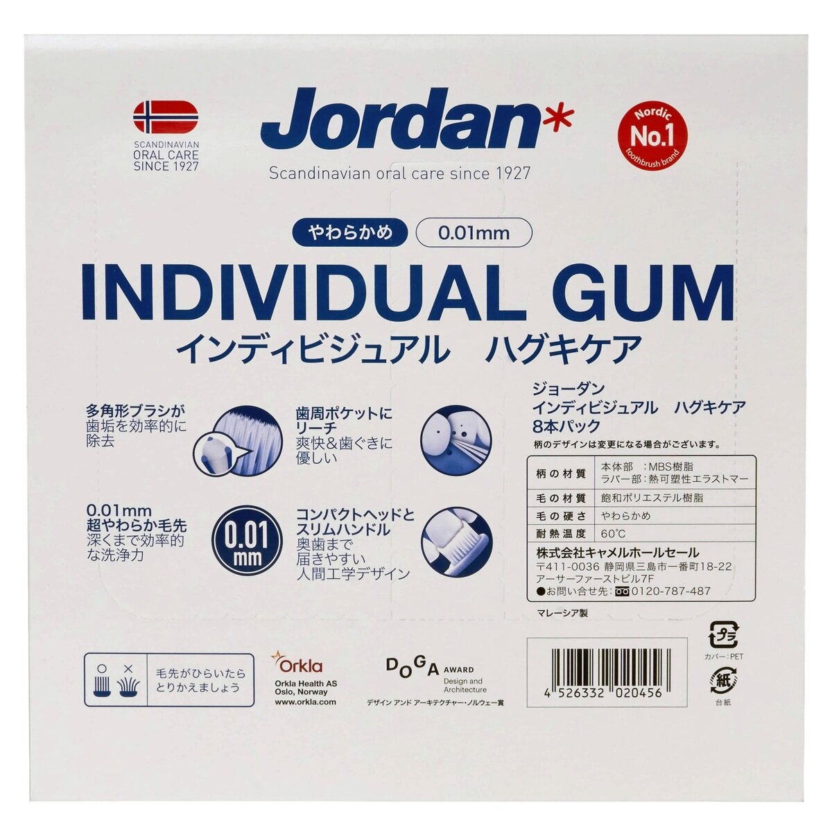Jordanインディビジュアル ハグキケア 歯ブラシ 8本