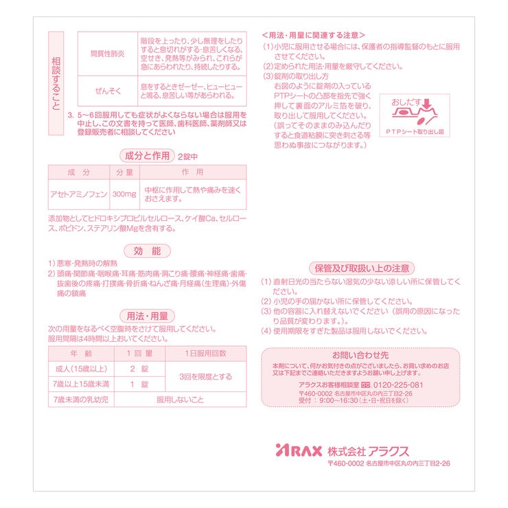 【第2類医薬品】ノーシン アセトアミノフェン錠A 84錠