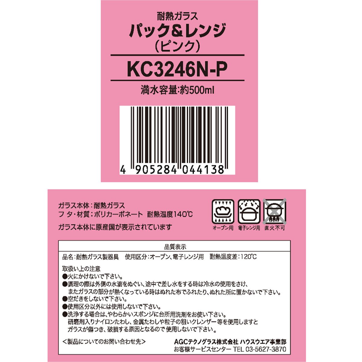 イワキ パック&レンジ 500ml 耐熱ガラス保存容器 ピンク