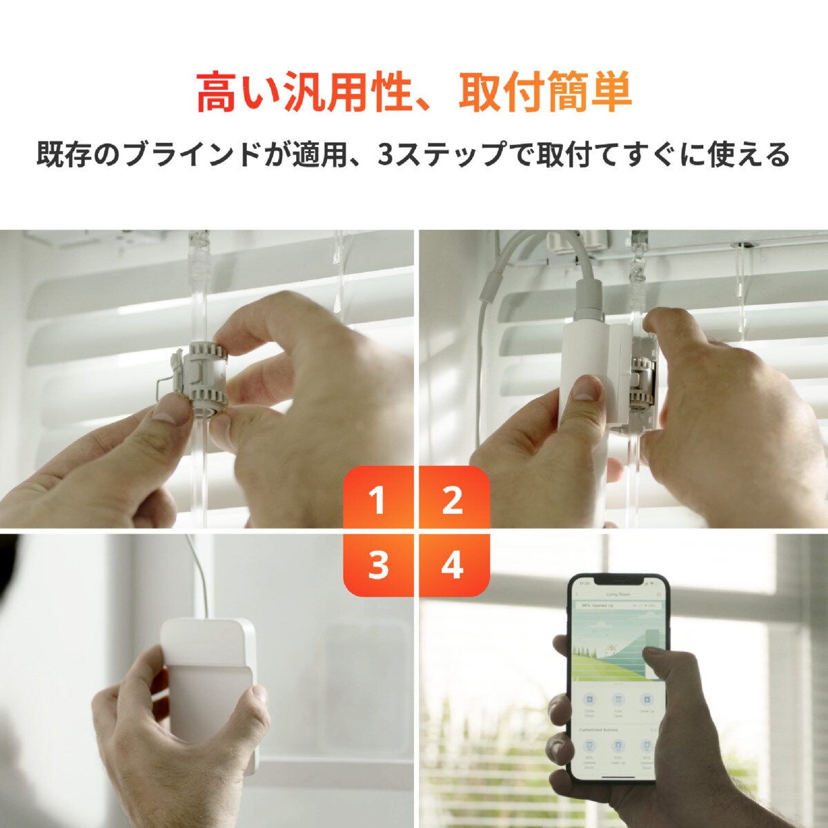 スイッチボットブラインドポール（ソーラー充電） W2701600