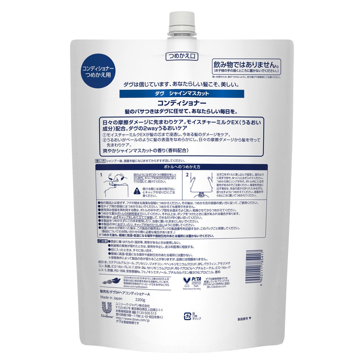 Dove (ダヴ) シャインマスカット コンディショナー 詰替え用 2.2 kg