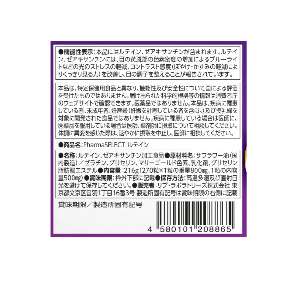 ルテイン 270粒(90日分) ルテイン 270粒(90日分)