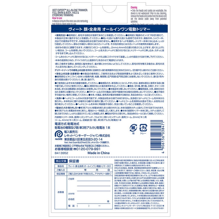 ヴィート オールインワン 電動トリマー