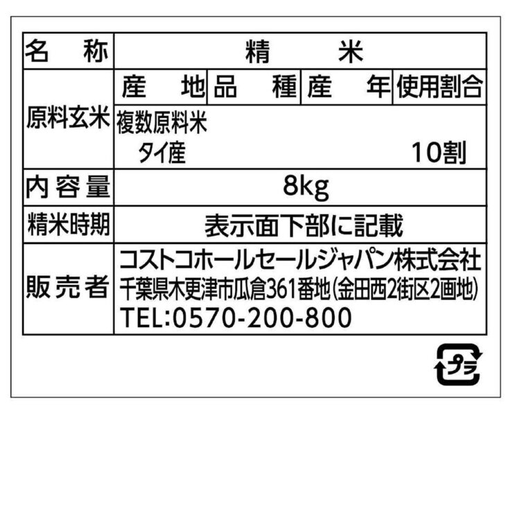 Kirkland Signature THAI JASMINE RICE 8kg