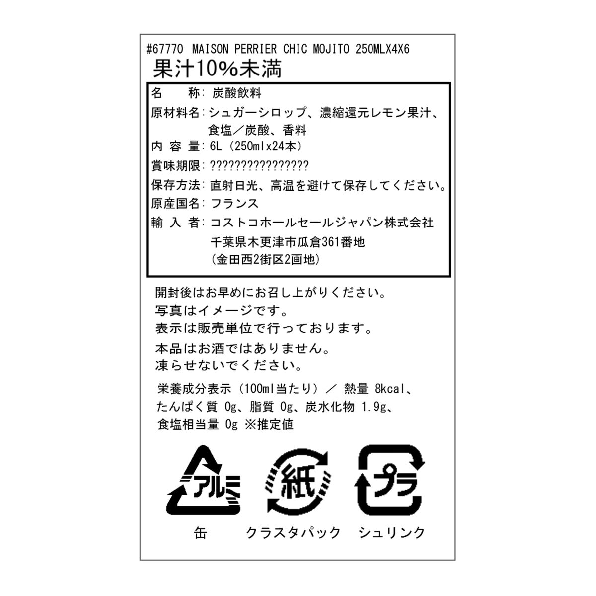 メゾン ペリエ シック モヒート 250ml x 24本