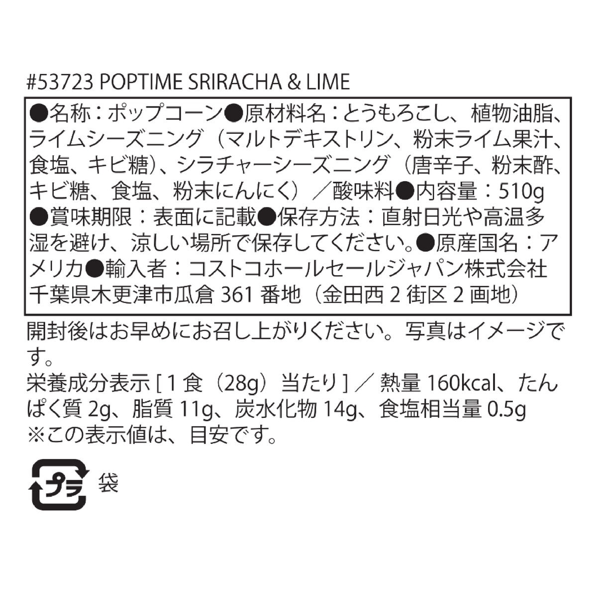 ポップタイム ポップコーン シラチャー＆ライム味